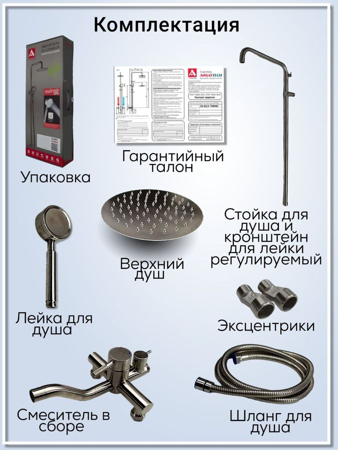 Душевая система 3505C, нержавеющая сталь, превью