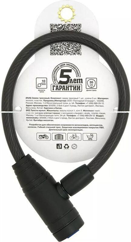 Замок тросовый PALLADIUM pl 407-35 черный, превью