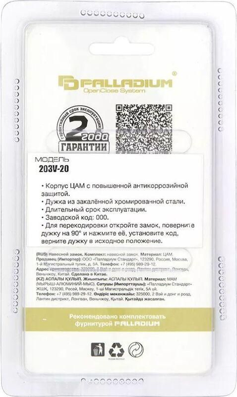 Замок навесной 203V-20 Palladium черный, превью