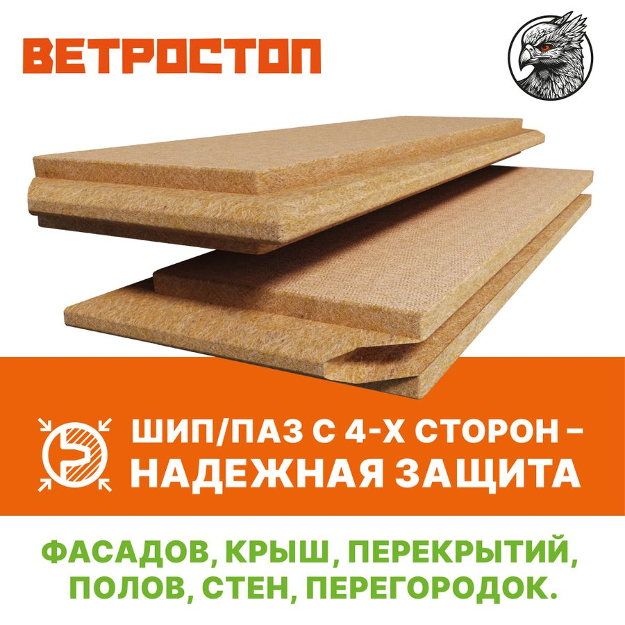 Изоляция и ветрозащита для фасада и кровли СОЛНЦЕ Ветростоп 1219x600x25 мм 2.1 м², превью