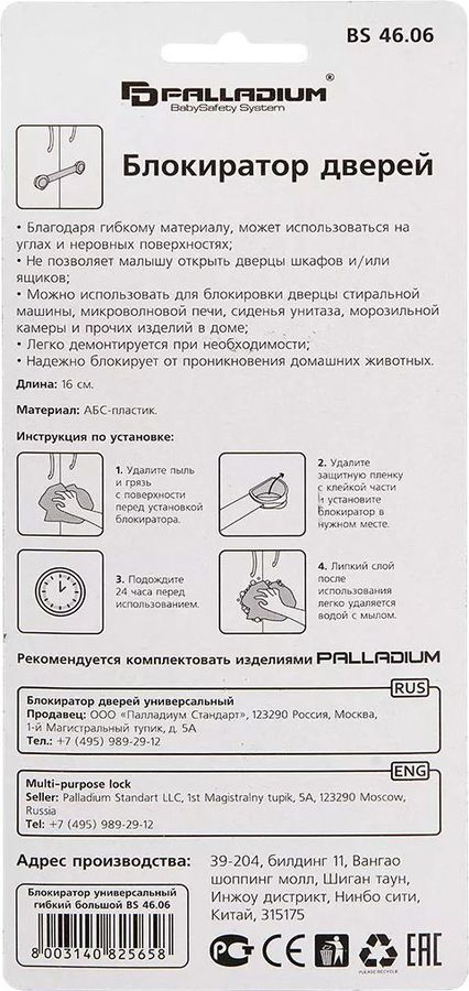 Блокиратор дверей Palladium BS 4606 белый, превью