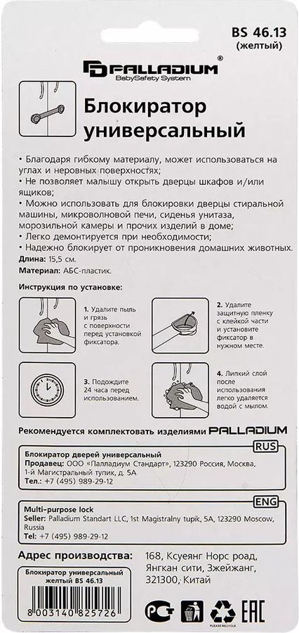 Блокиратор универсальный Palladium BS 4613 желтый, предпросмотр