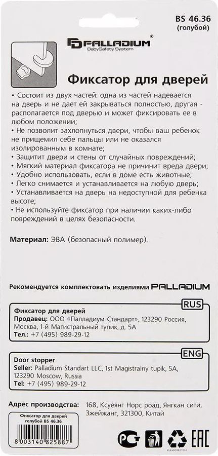 Дверной фиксатор Palladium BS 4636, предпросмотр