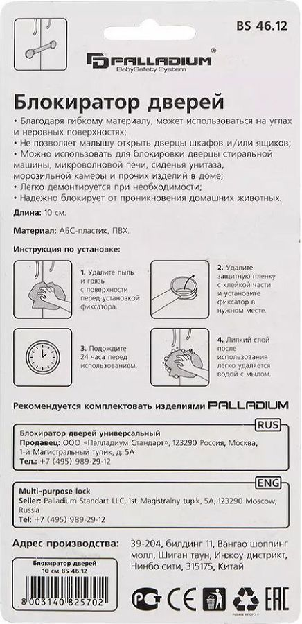 Блокиратор дверей Palladium BS 4612 красный, превью