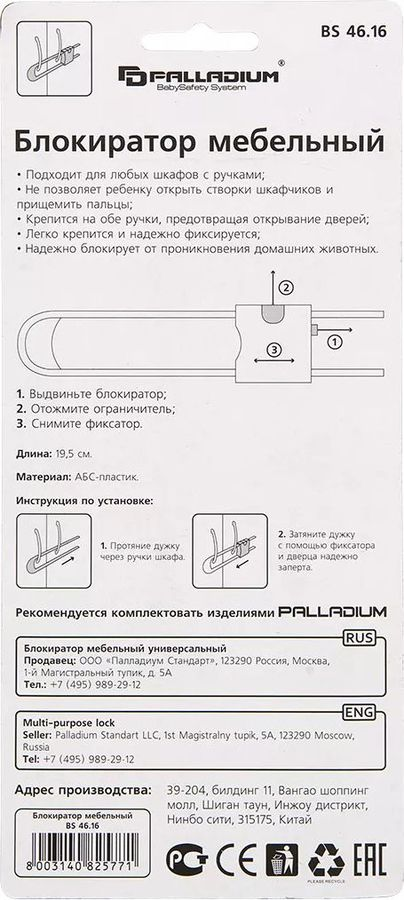 Блокиратор мебельный Palladium BS 4616 белый, превью
