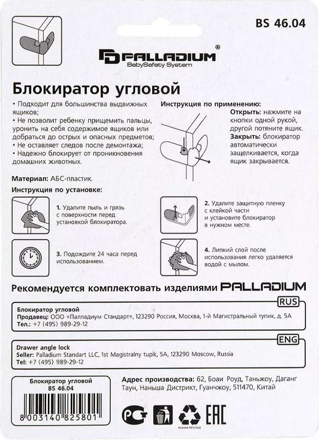 Блокиратор угловой Palladium BS 4604 белый, превью
