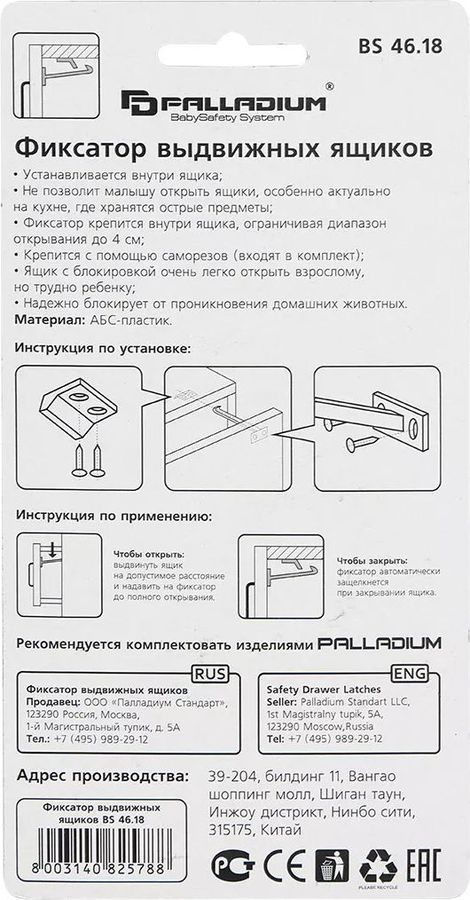 Фиксатор выдвижных ящиков Palladium BS 4618 белый 5 шт, предпросмотр