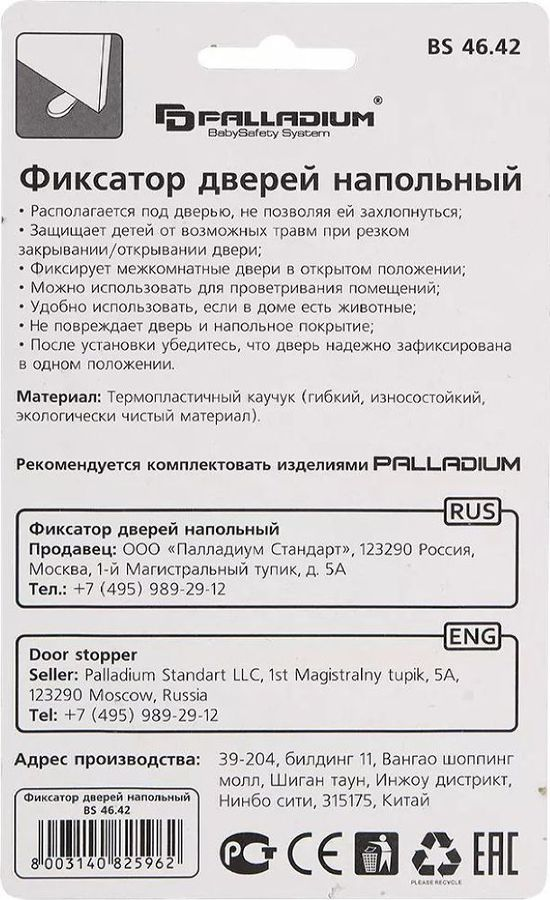Дверной стопор Palladium BS 46.42, превью