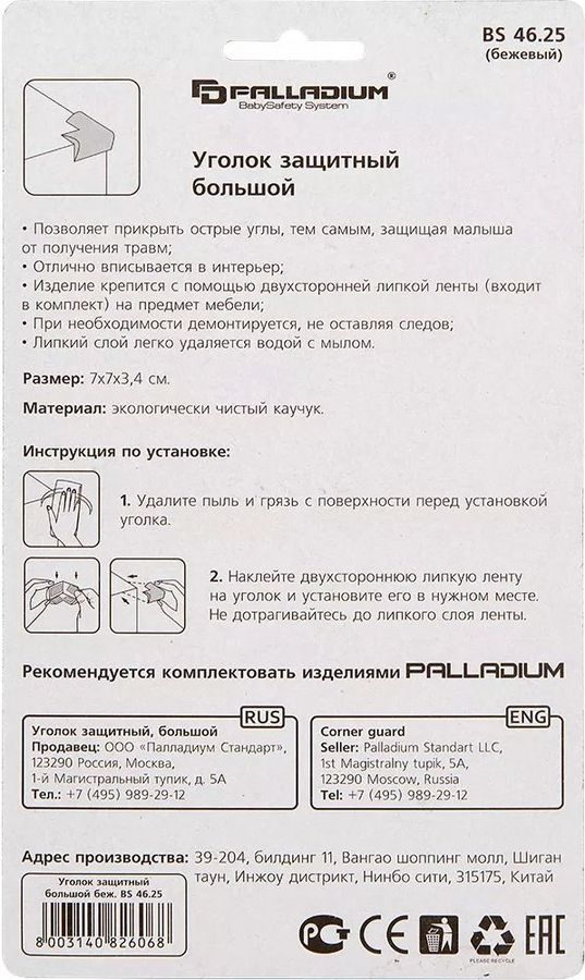 Защитный уголок Palladium BS 4625 бежевый 4 шт, превью