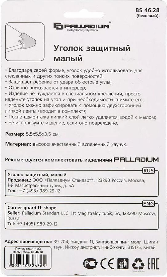 Защитный уголок Palladium BS 4628 бежевый 4 шт, превью