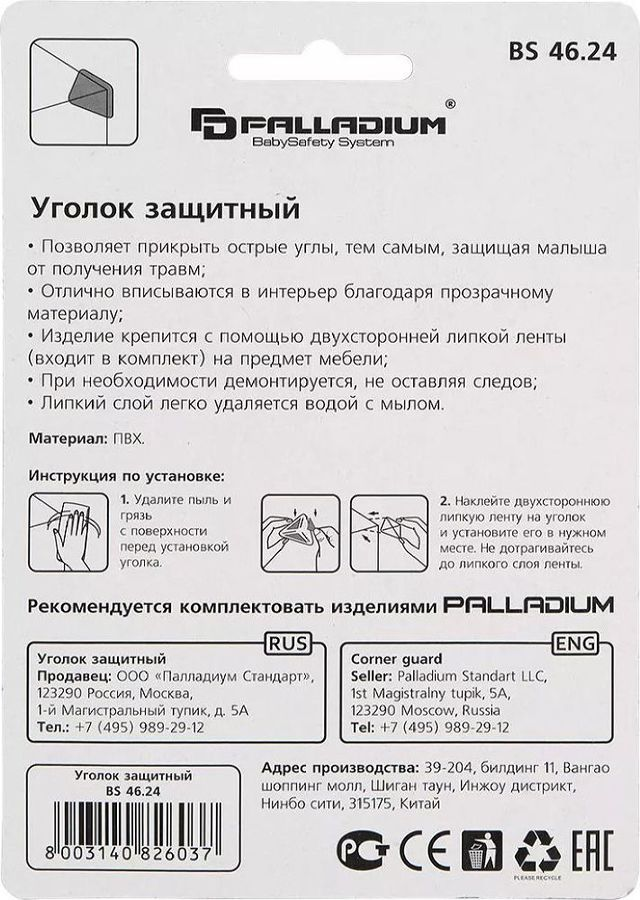 Защитный уголок Palladium BS 4624 прозрачный 4 шт, превью