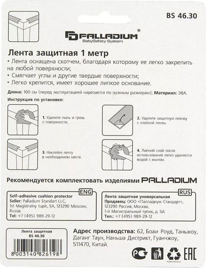 Лента защитная Palladium BS 46.30 белая, превью