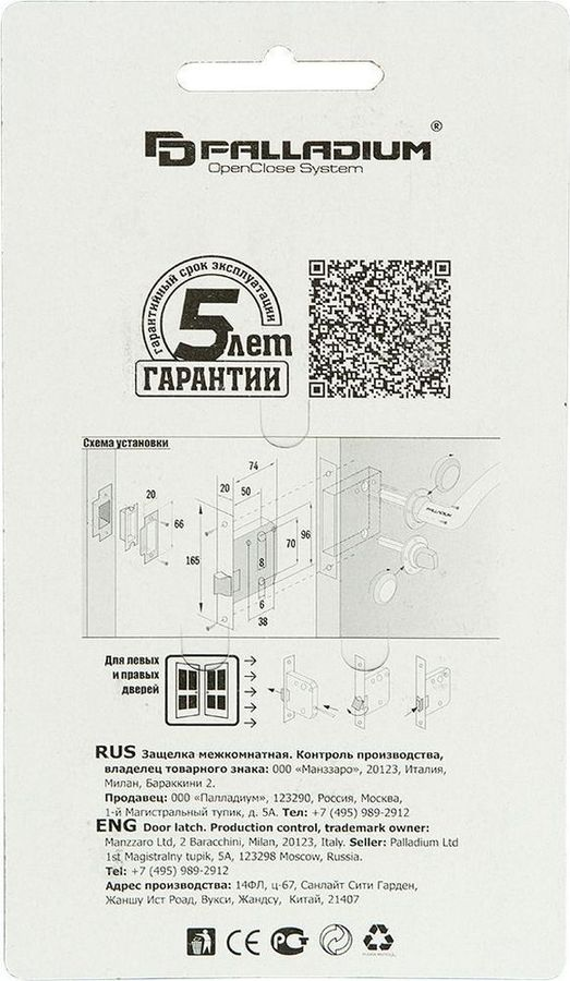 Дверная защелка Palladium 170 CP 165х20х74 мм ЦАМ хром, превью