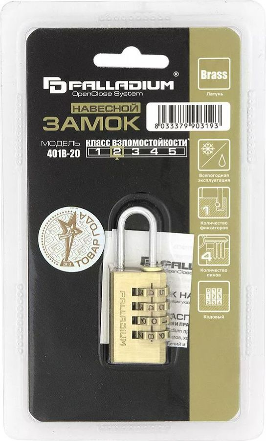 Замок навесной Palladium 401B-20, превью