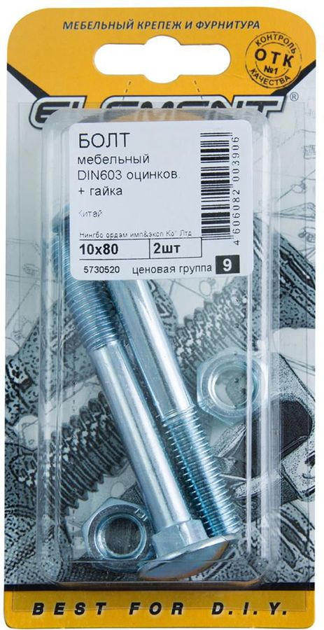 Болт DIN 603 Element полукруглый M10х80 с гайкой 2 шт, превью