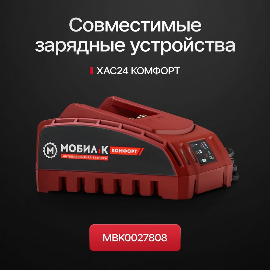 Аккумулятор МОБИЛ К Комфорт li-ion 20В 2Ач, XA220, предпросмотр