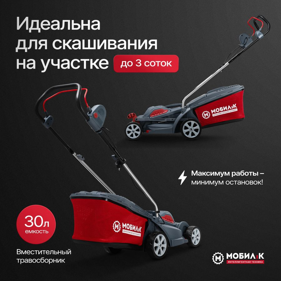 Газонокосилка электрическая МОБИЛ К Комфорт 1300Вт 32см, XME32, превью