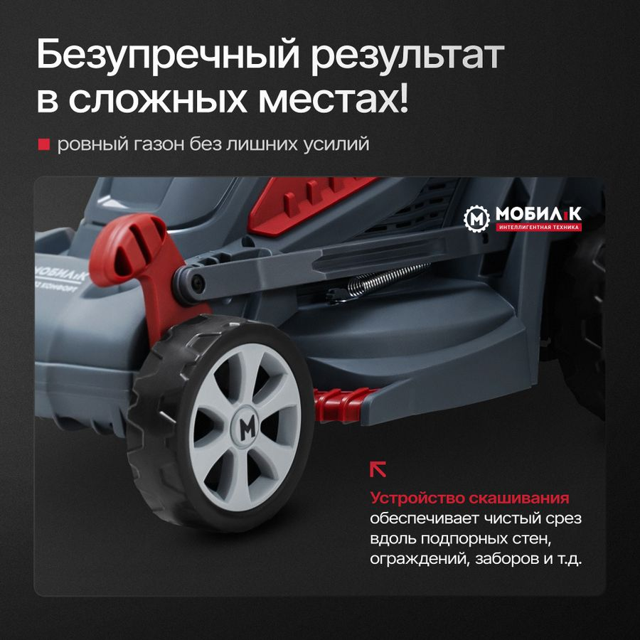 Газонокосилка электрическая МОБИЛ К Комфорт 1300Вт 32см, XME32, предпросмотр
