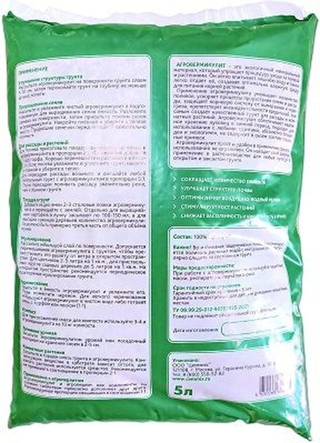 Вермикулит для растений CEMMIX 5 л, превью