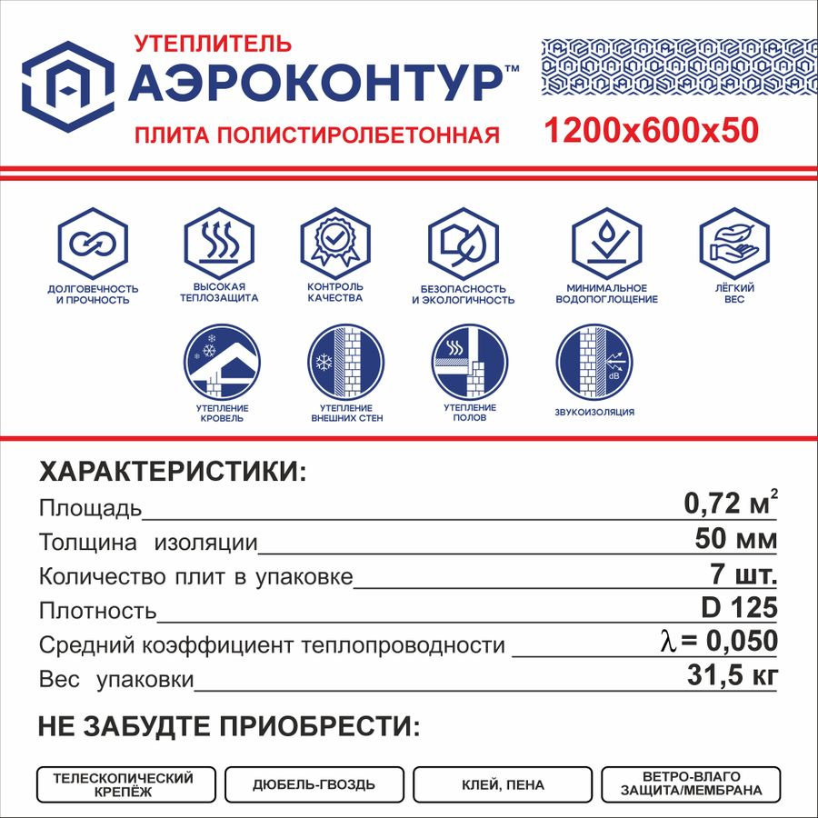 Теплоизоляционная плита CERALITE Аэроконтур D125 1200x600x50 мм 5.04 кв.м 7 шт, предпросмотр