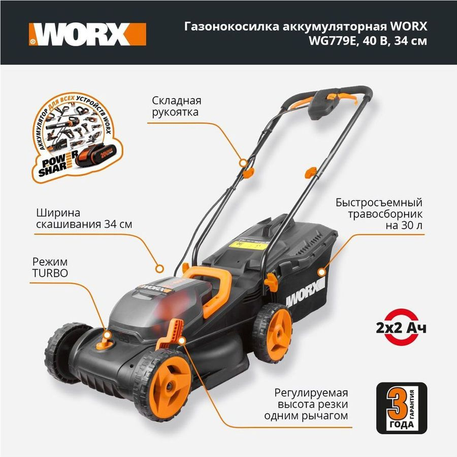 Газонокосилка аккумуляторная WORX 40В 2,5Ач 34см, 2 акб+з/у, wg779e, предпросмотр