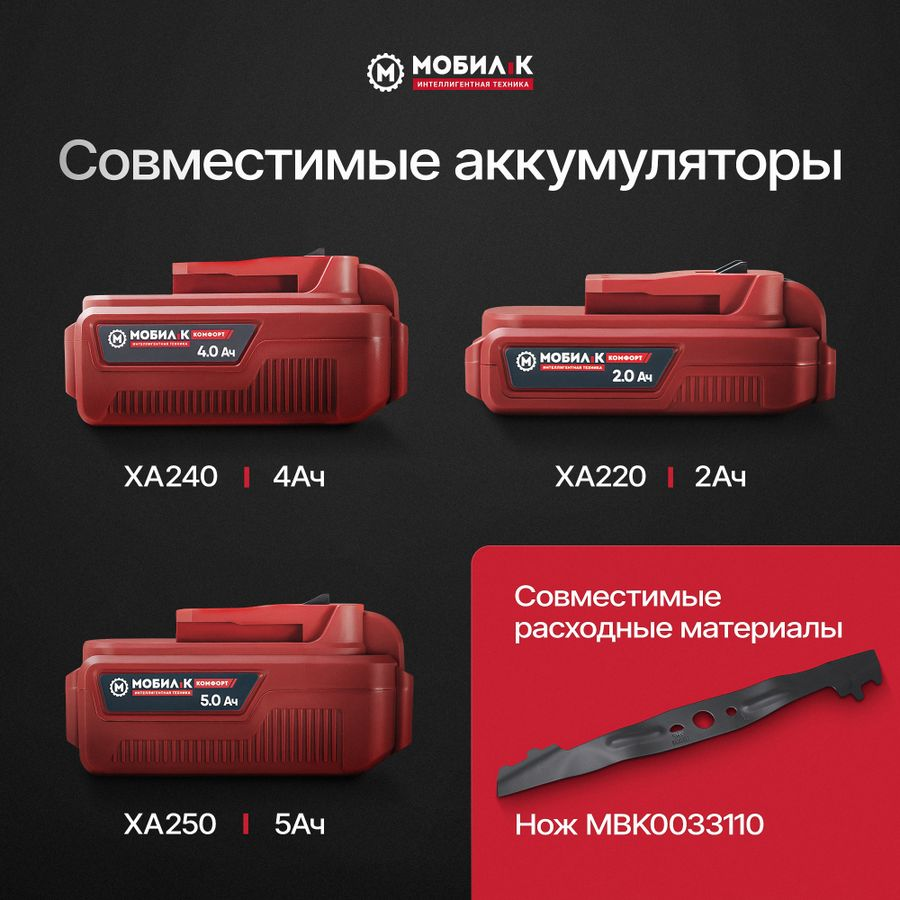 Газонокосилка аккумуляторная МОБИЛ К Комфорт 20В 46см, с двумя акб и з/у, XMA46, предпросмотр