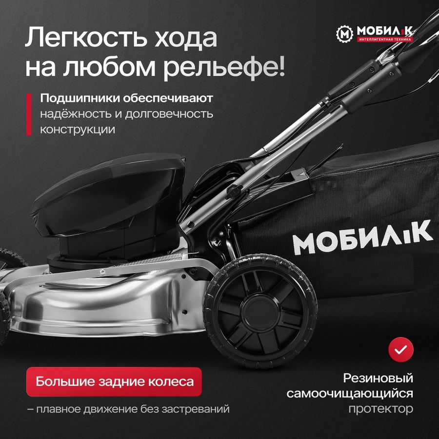 Газонокосилка аккумуляторная МОБИЛ К Комфорт 20В 46см, с двумя акб и з/у, XMA46, превью