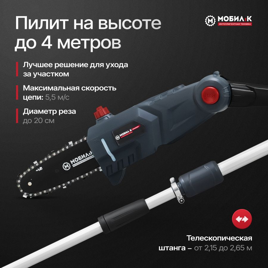 Высоторез аккумуляторный МОБИЛ К Комфорт 20В, с акб и з/у, XСA20, предпросмотр