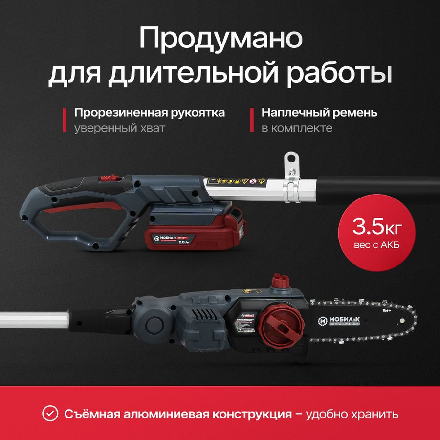 Высоторез аккумуляторный МОБИЛ К Комфорт 20В, с акб и з/у, XСA20, превью