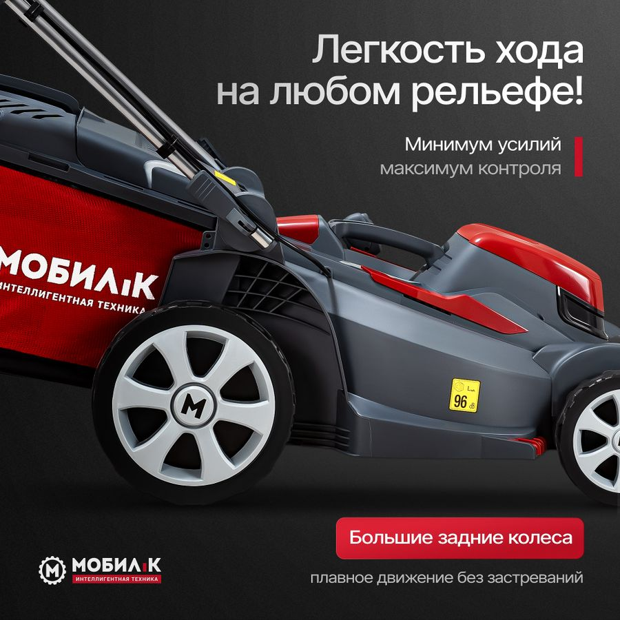 Газонокосилка аккумуляторная МОБИЛ К Комфорт 20В 37см, с двумя акб и з/у, XMA37, превью