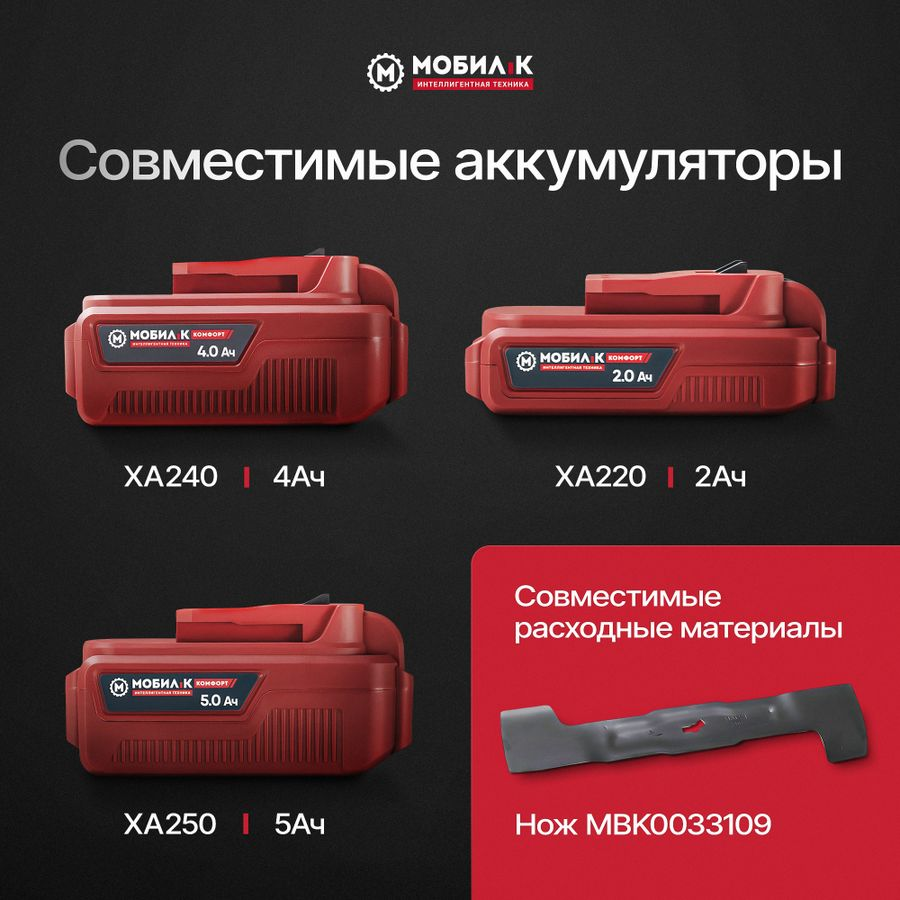 Газонокосилка аккумуляторная МОБИЛ К Комфорт 20В 37см, с двумя акб и з/у, XMA37, превью