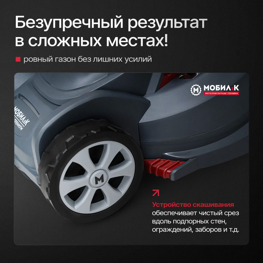 Газонокосилка электрическая МОБИЛ К Премиум XME44 2000Вт 44см, превью