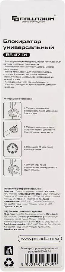 Блокиратор универсальный Palladium BS 47.01 розовый, предпросмотр
