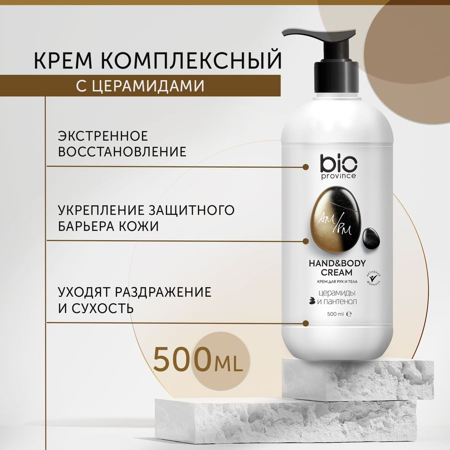 Крем для рук Bioprovince питательный 500 мл, превью