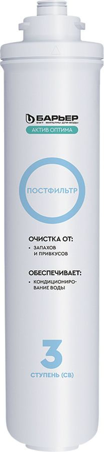 Комплект фильтроэлементов сменных "БАРЬЕР АКТИВ Оптима Сила Иммунитета", превью