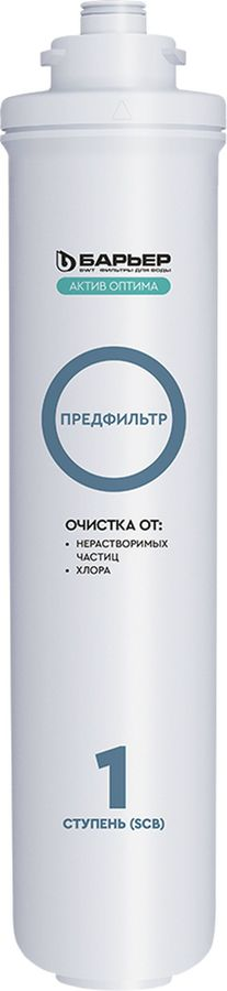 Комплект фильтроэлементов сменных "БАРЬЕР АКТИВ Оптима Сила Иммунитета", превью