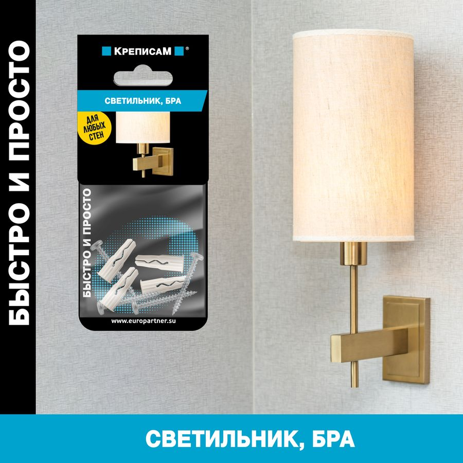 Крепление для светильника, бра ЕВРОПАРТНЕР 1 компл, превью