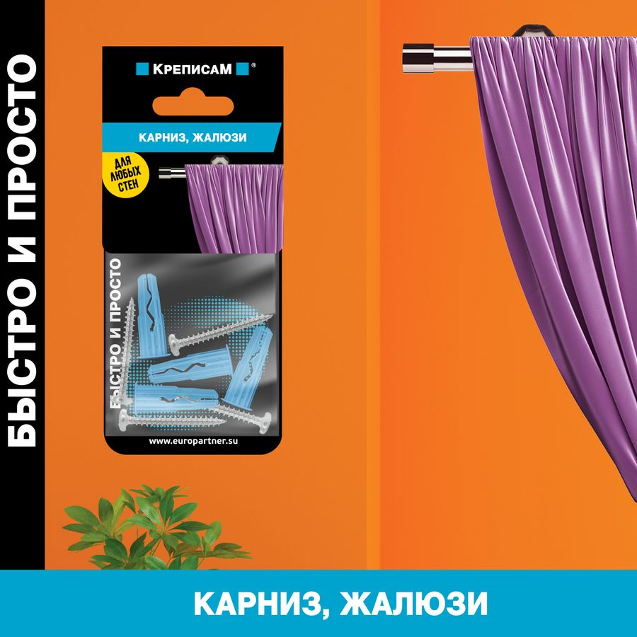 Крепление для карниза, жалюзи ЕВРОПАРТНЕР 1 компл, превью