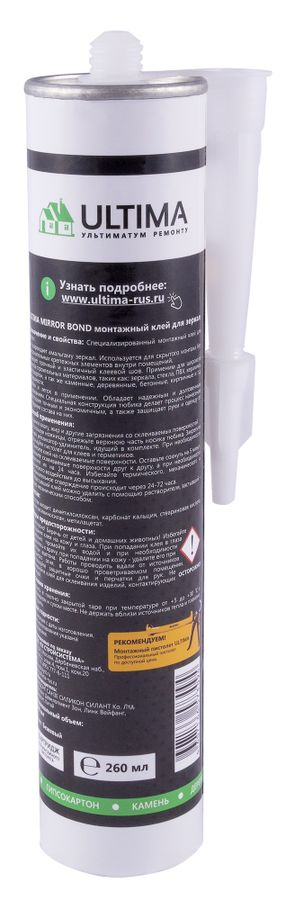 Клей ULTIMA Mirror Bond для зеркал 260 мл, превью