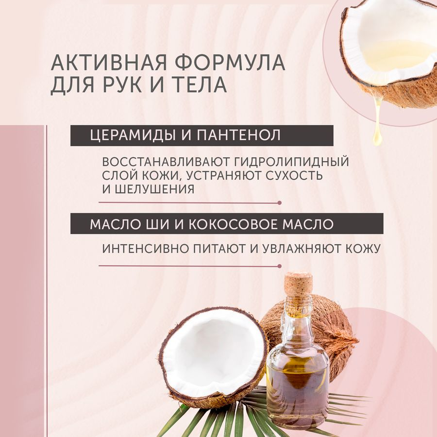 Крем для рук и тела Bioprovince Питание и увлажнение 500 мл, предпросмотр