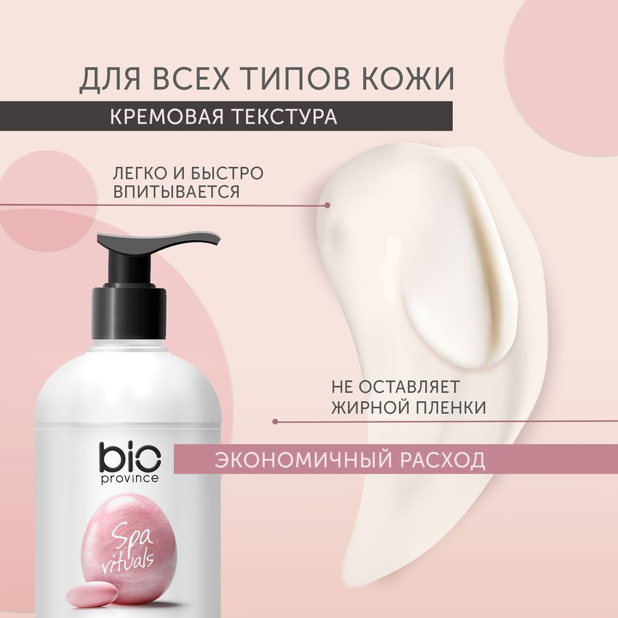 Крем для рук и тела Bioprovince Питание и увлажнение 500 мл, превью