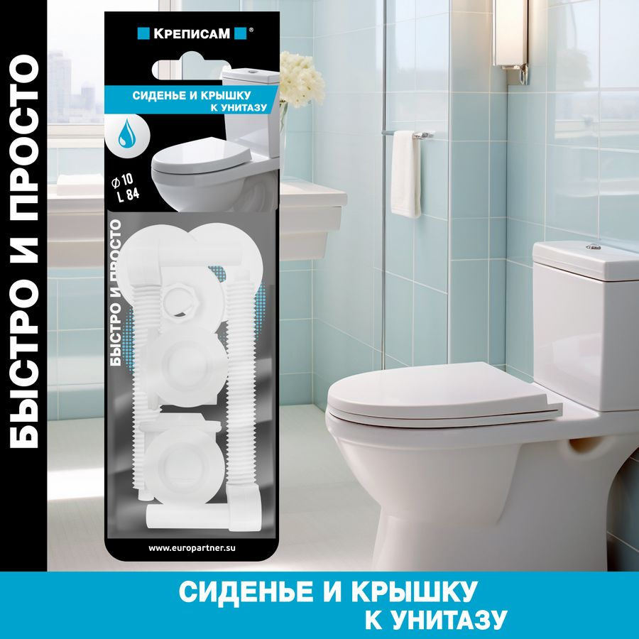 Крепление для сиденья и крышки унитаза ЕВРОПАРТНЕР L84 мм D10 мм 1 компл, предпросмотр