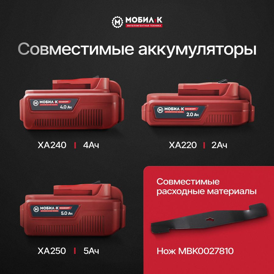 Комплект газонокосилка и триммер аккумуляторные МОБИЛ К 20В 33см, с акб и з/у, XMA33, XTA25, предпросмотр