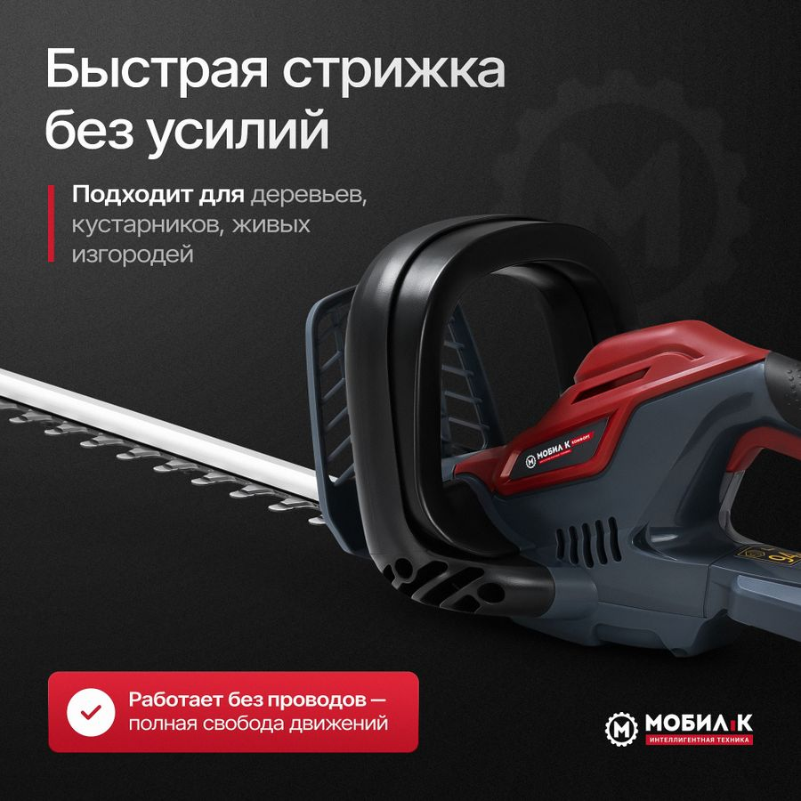 Кусторез аккумуляторный МОБИЛ К Комфорт 20В, с акб и з/у, XHA51, предпросмотр