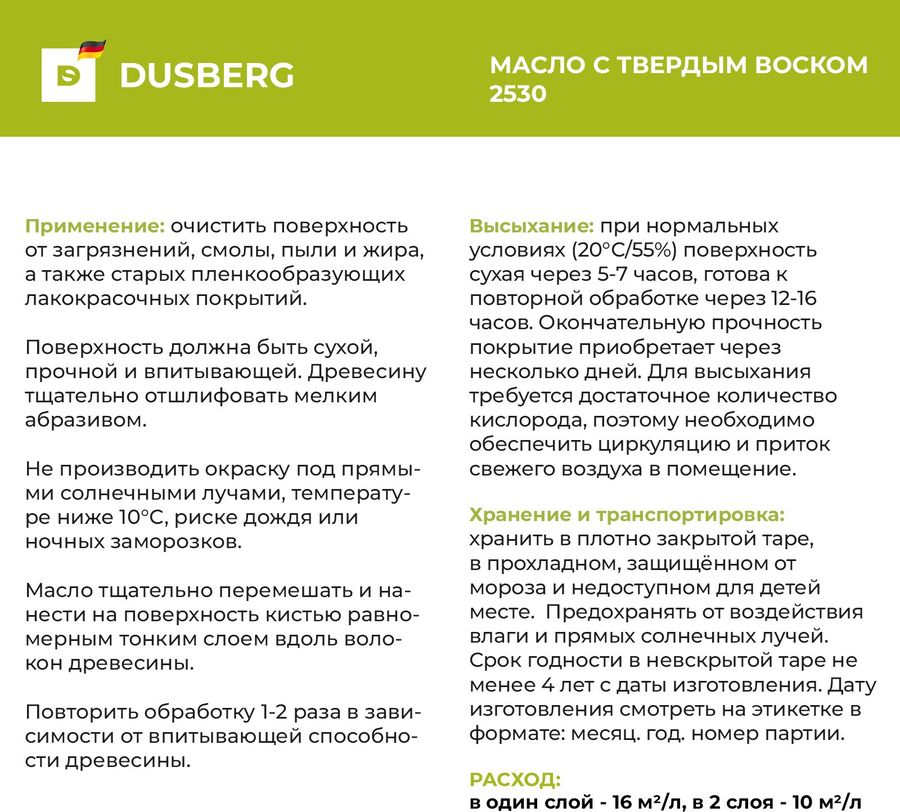 Масло с твердым воском Dusberg 2 л шелковистое бесцветное, превью