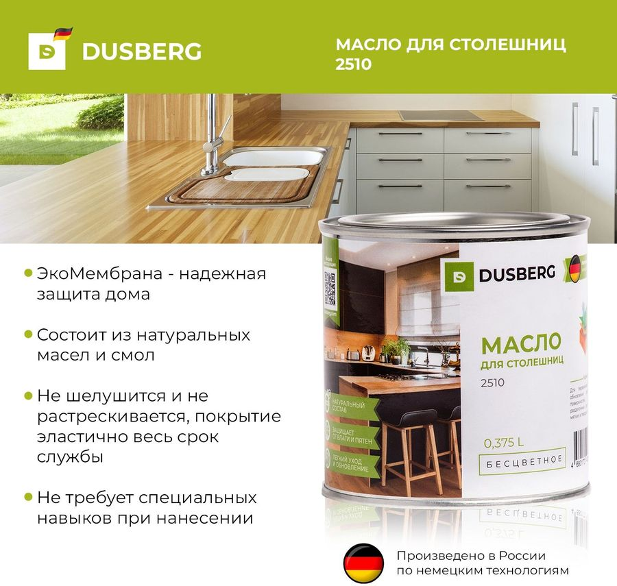Масло для столешниц и мебели Dusberg 0,375 л шелковистое бесцветное, превью