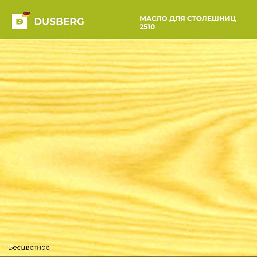 Масло для столешниц и мебели Dusberg 0,375 л шелковистое бесцветное, превью