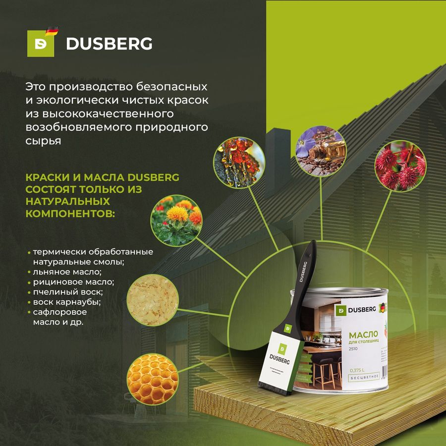 Масло для столешниц и мебели Dusberg 0,375 л шелковистое бесцветное, превью
