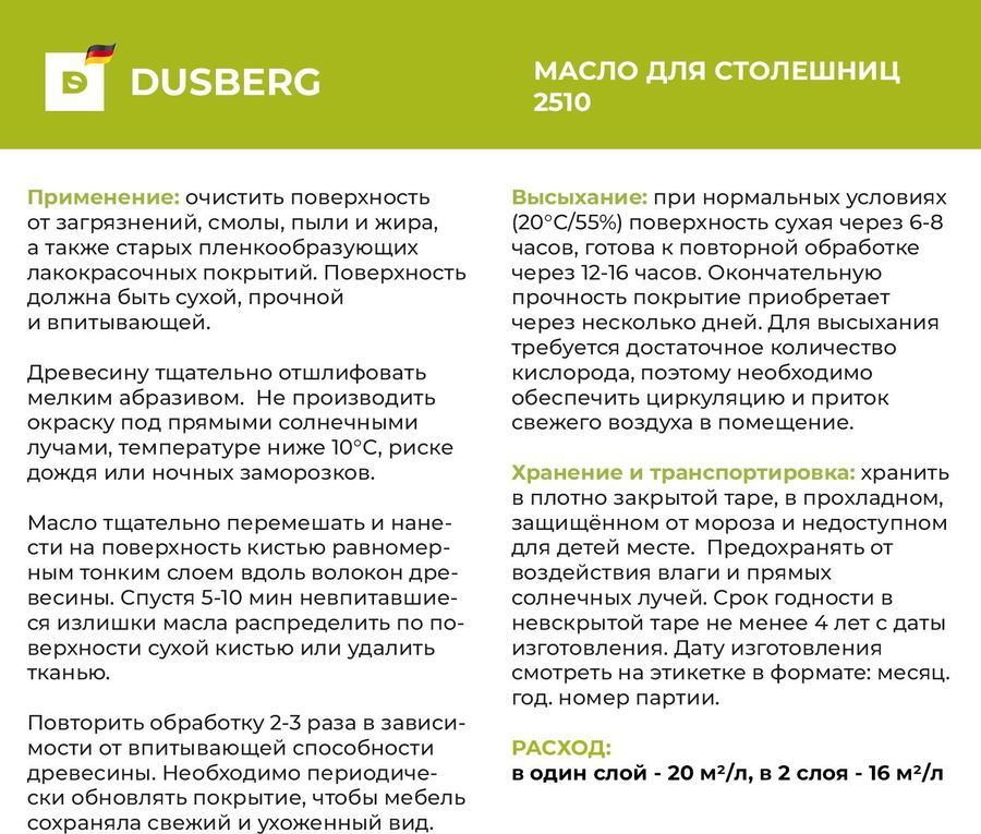 Масло для столешниц и мебели Dusberg 0,375 л шелковистое бесцветное, предпросмотр