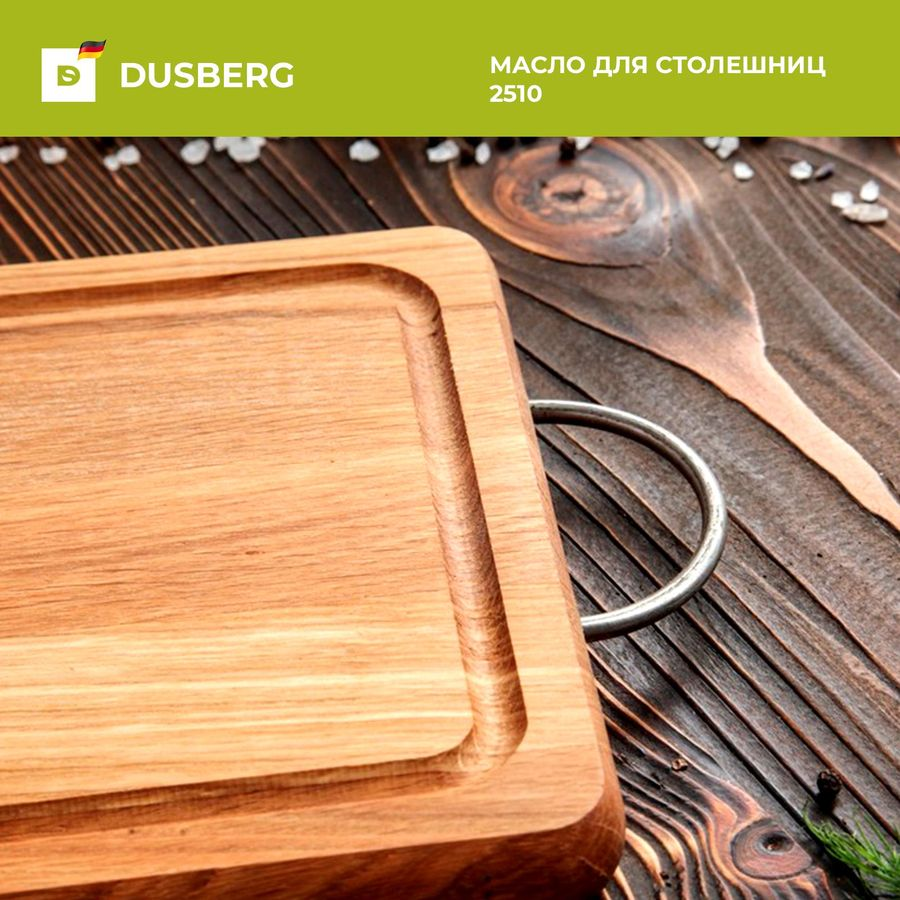 Масло для столешниц и мебели Dusberg 0,375 л шелковистое бесцветное, превью